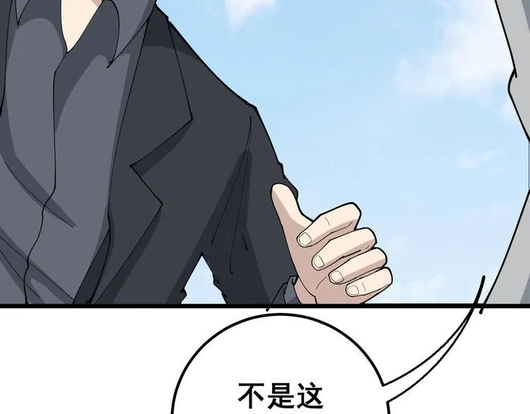 第104话 巫术足球 第103页