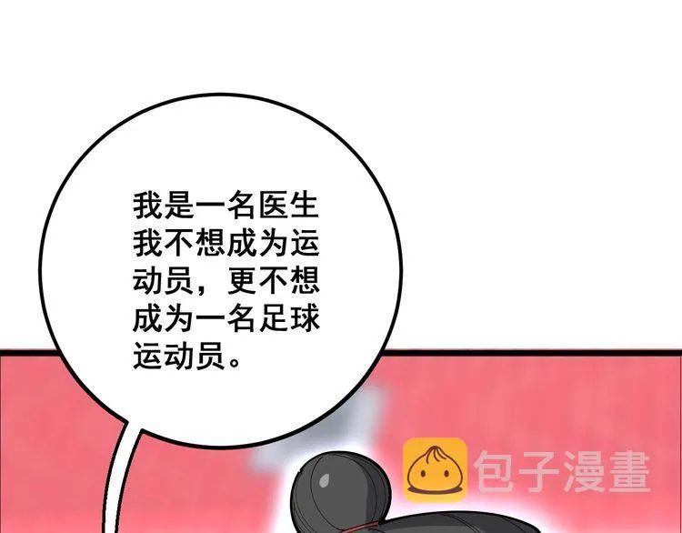 第104话 巫术足球 第105页