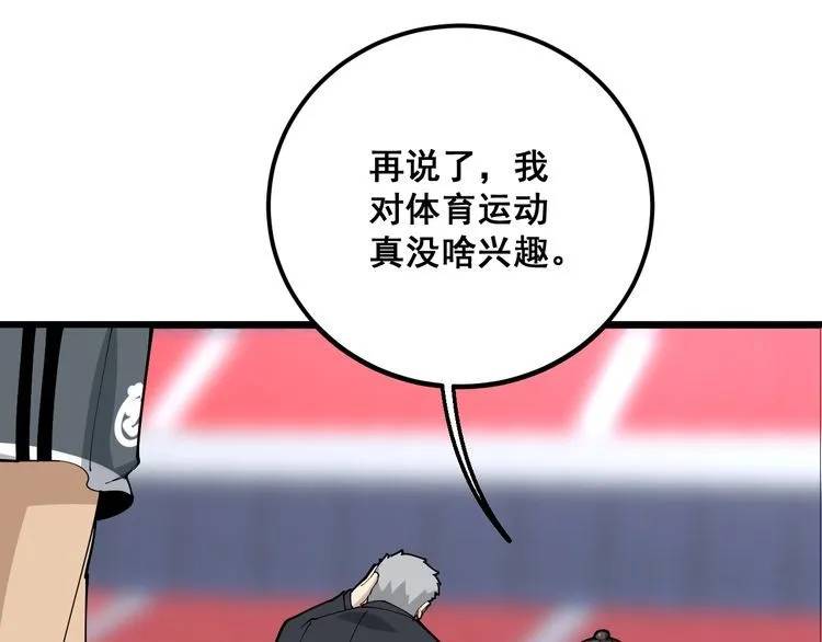第104话 巫术足球 第108页