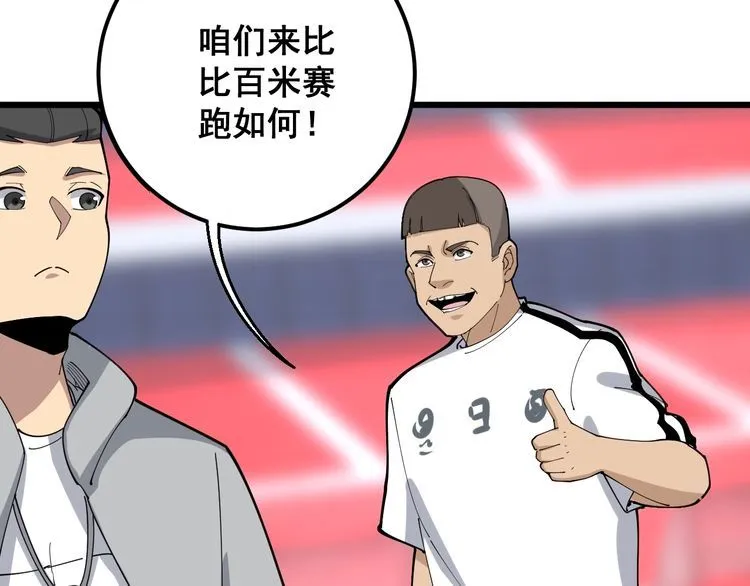 第104话 巫术足球 第111页