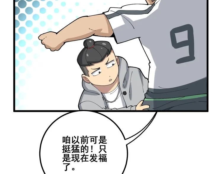 第104话 巫术足球 第116页