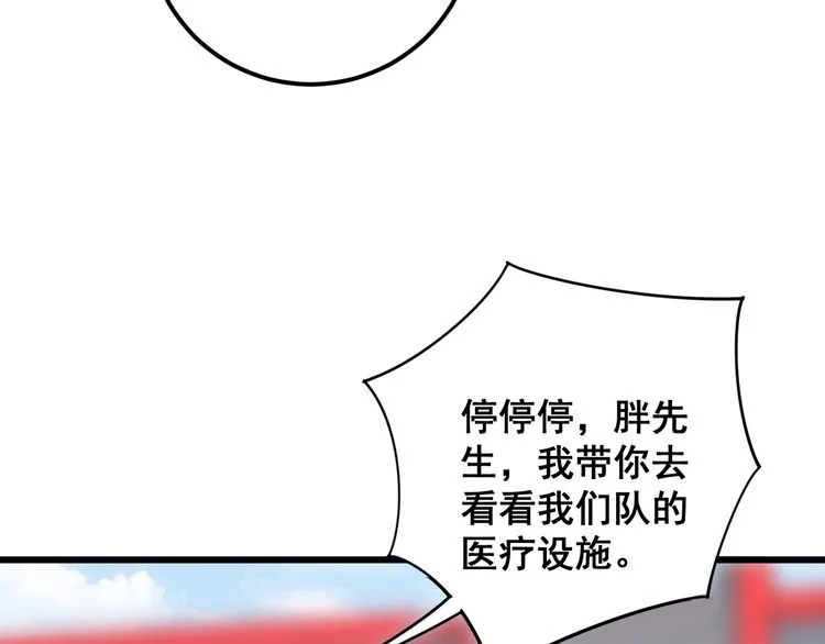 第104话 巫术足球 第117页