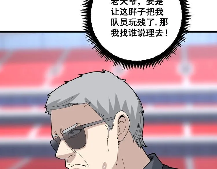第104话 巫术足球 第120页