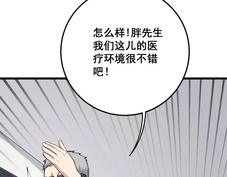第104话 巫术足球 第138页