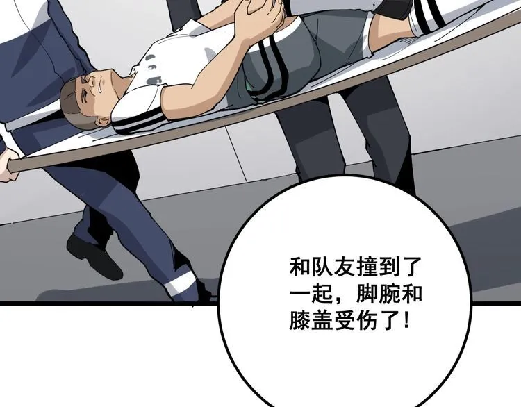 第104话 巫术足球 第163页