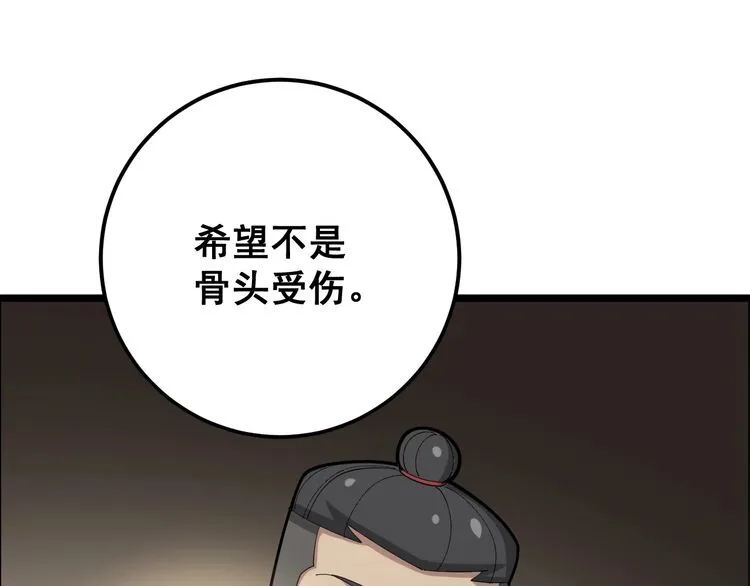 第104话 巫术足球 第165页