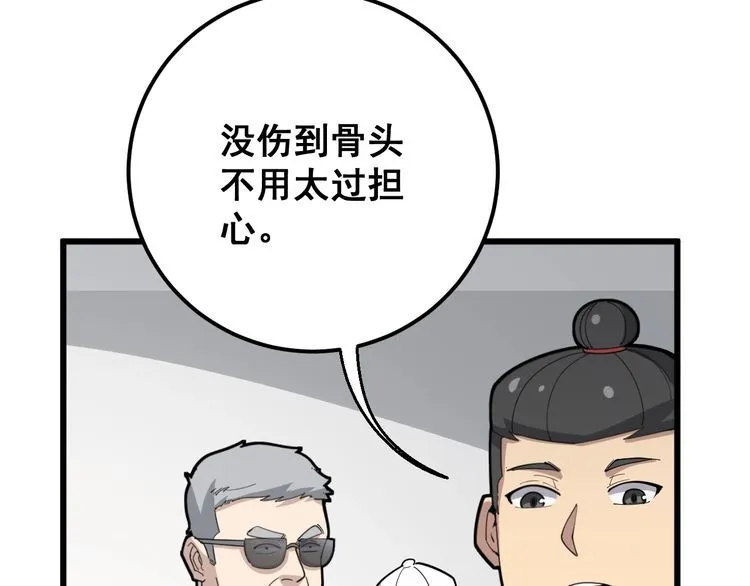 第104话 巫术足球 第174页