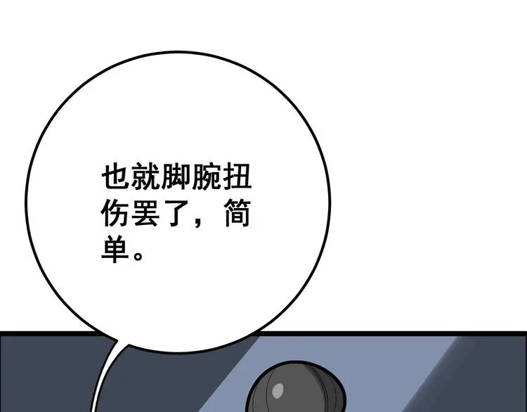 第104话 巫术足球 第177页