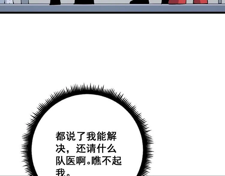 第105话 骨科大夫 第11页