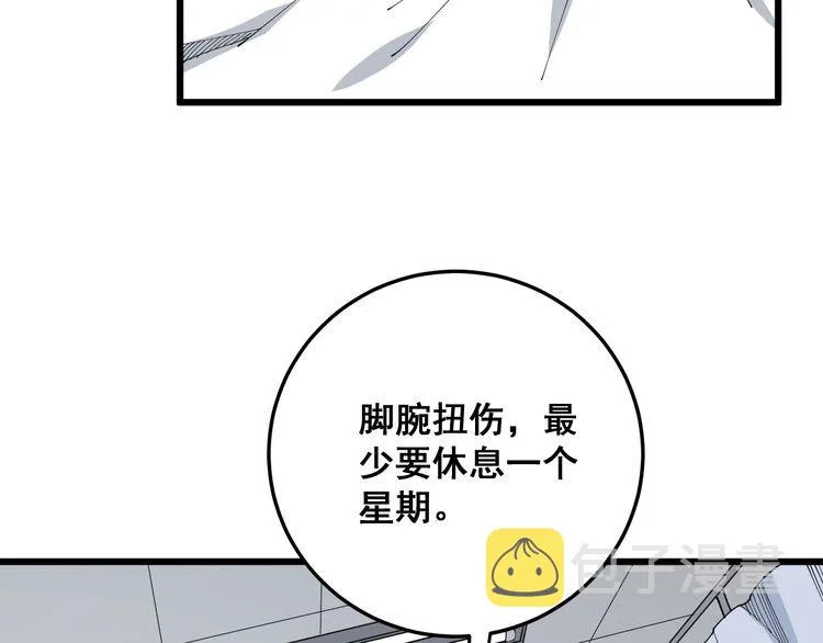 第105话 骨科大夫 第16页