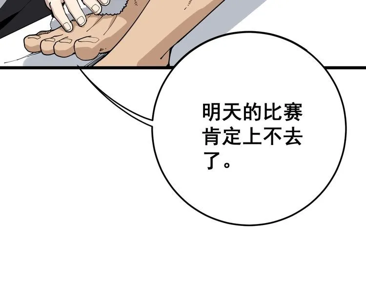第105话 骨科大夫 第19页