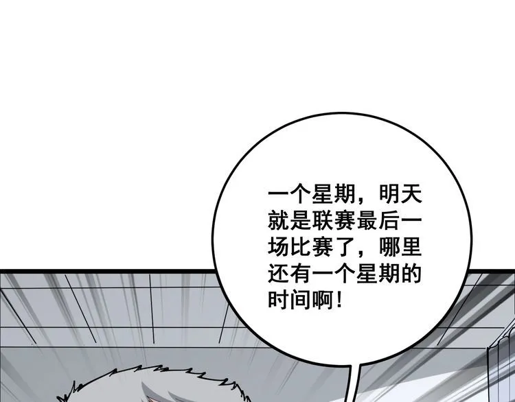 第105话 骨科大夫 第20页