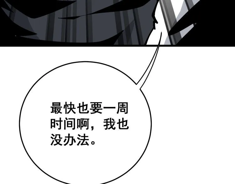 第105话 骨科大夫 第23页