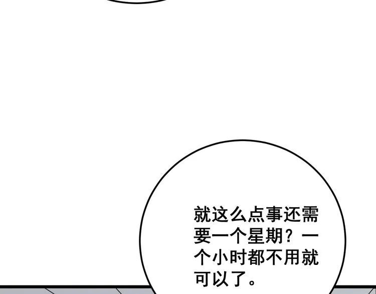 第105话 骨科大夫 第24页