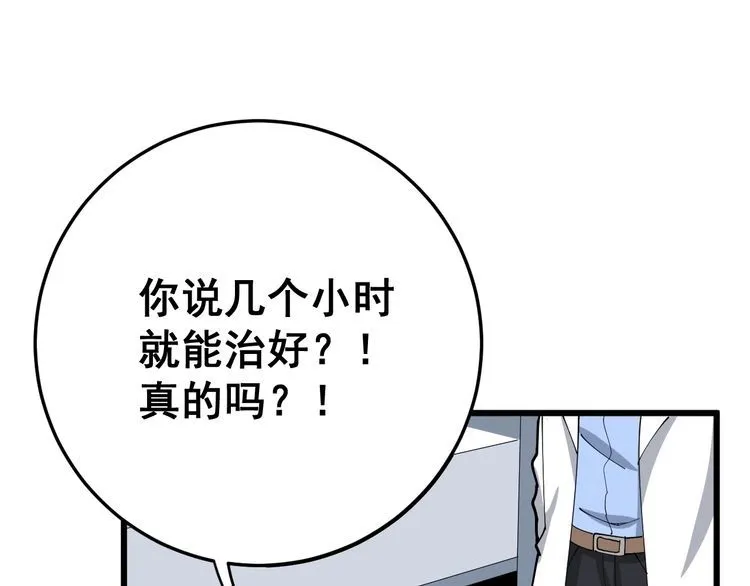 第105话 骨科大夫 第28页