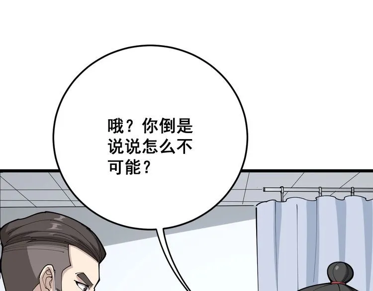 第105话 骨科大夫 第34页
