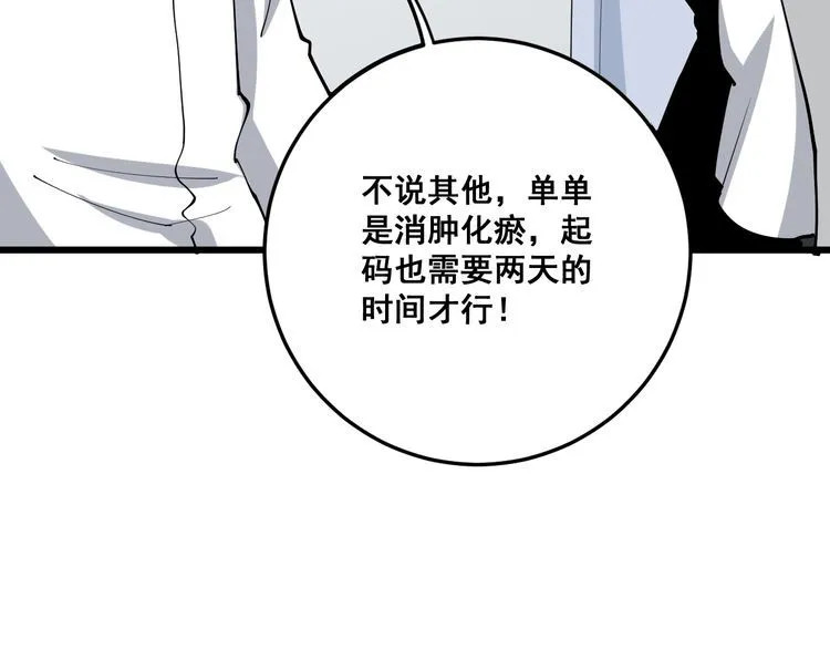 第105话 骨科大夫 第36页
