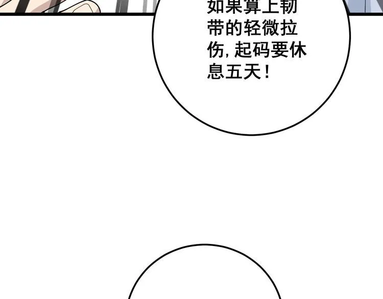 第105话 骨科大夫 第40页