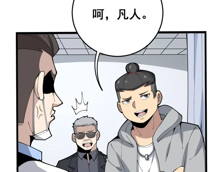 第105话 骨科大夫 第41页