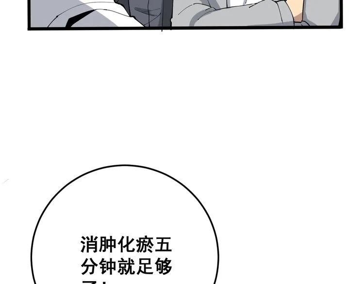 第105话 骨科大夫 第42页