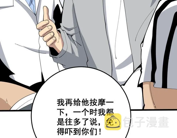 第105话 骨科大夫 第44页