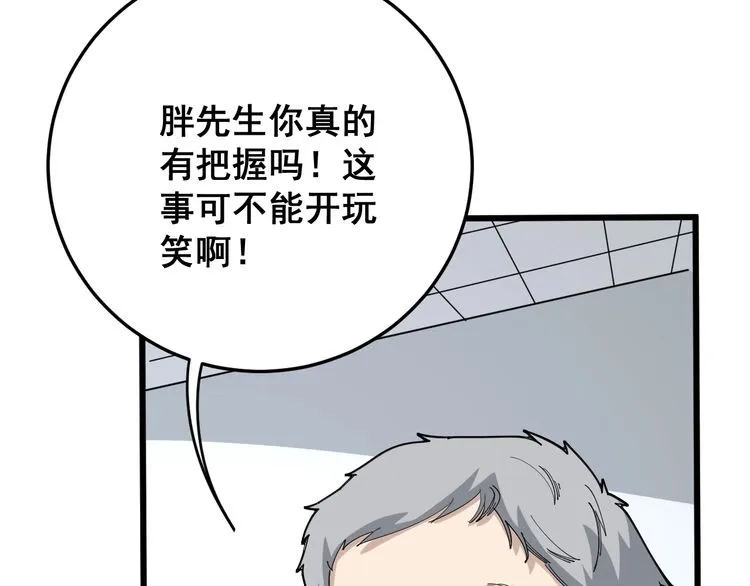 第105话 骨科大夫 第46页