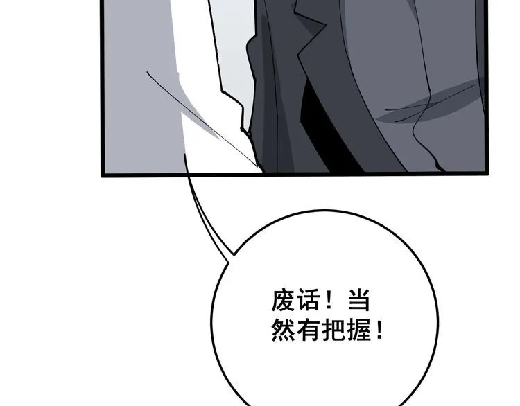 第105话 骨科大夫 第48页
