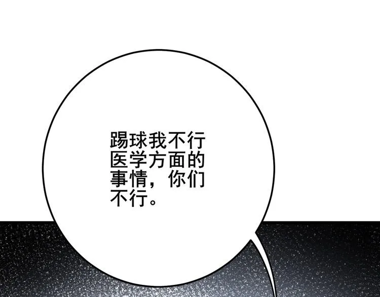 第105话 骨科大夫 第50页