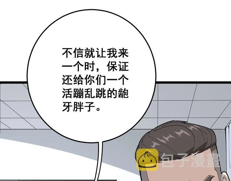 第105话 骨科大夫 第54页