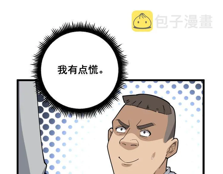 第105话 骨科大夫 第57页