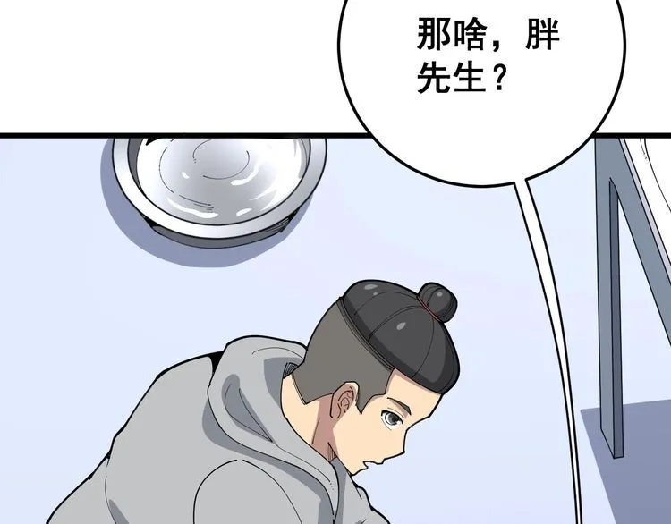 第105话 骨科大夫 第62页