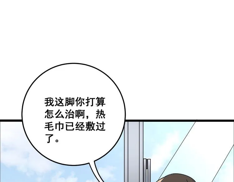 第105话 骨科大夫 第65页