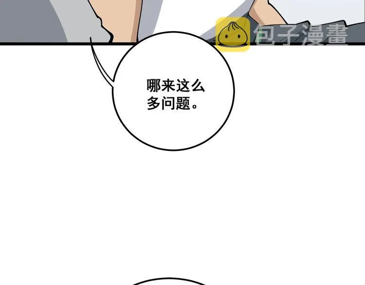 第105话 骨科大夫 第67页