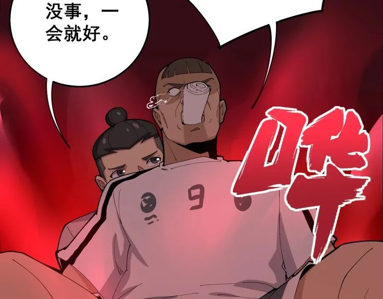 第105话 骨科大夫 第90页