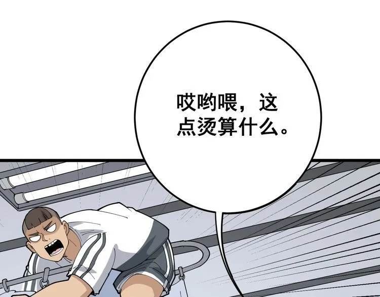 第105话 骨科大夫 第101页