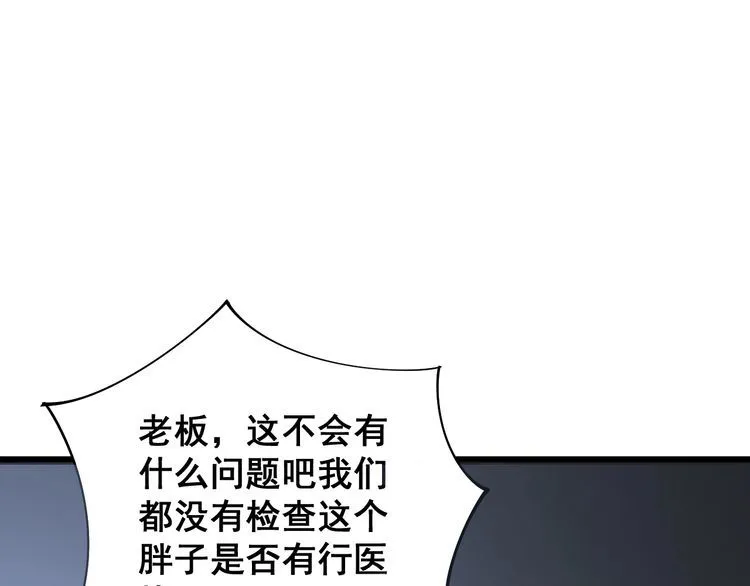 第105话 骨科大夫 第110页