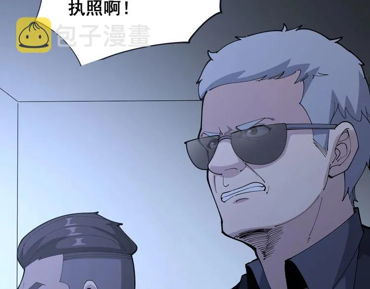 第105话 骨科大夫 第111页