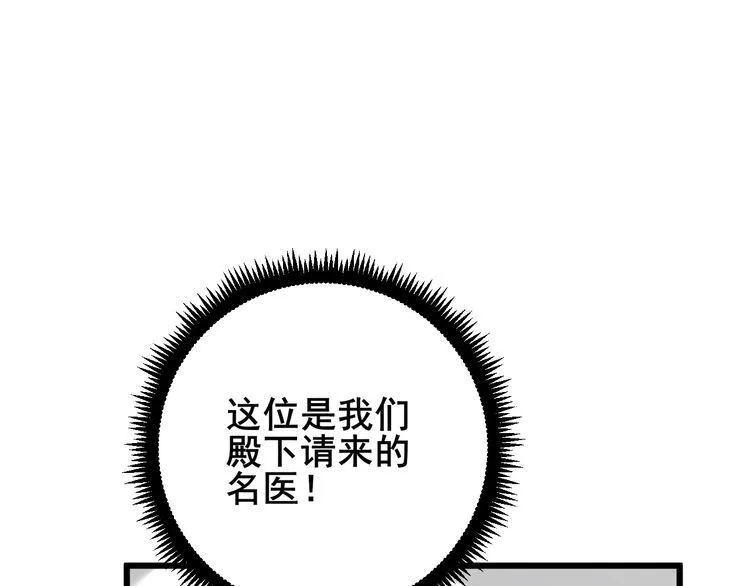 第105话 骨科大夫 第113页
