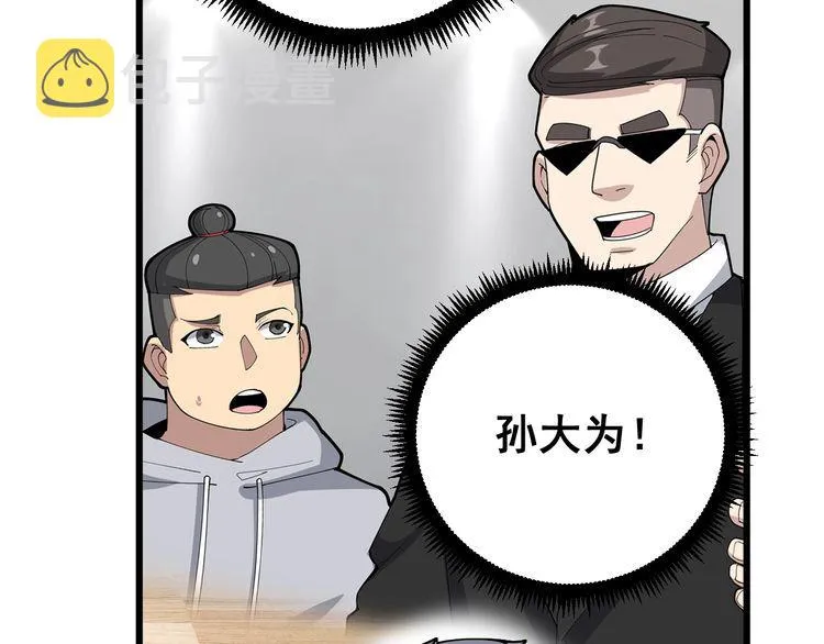 第105话 骨科大夫 第114页