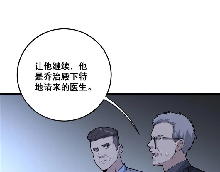 第105话 骨科大夫 第116页