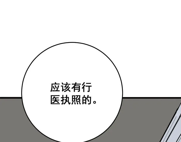 第105话 骨科大夫 第119页