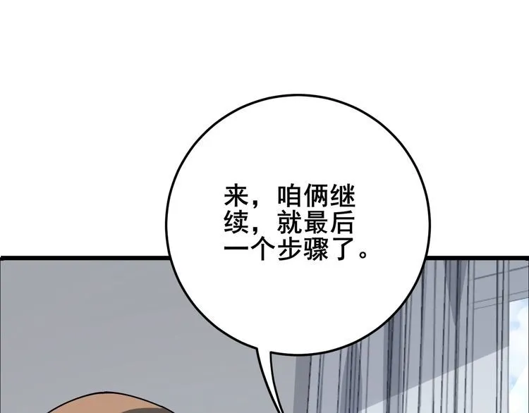 第105话 骨科大夫 第127页