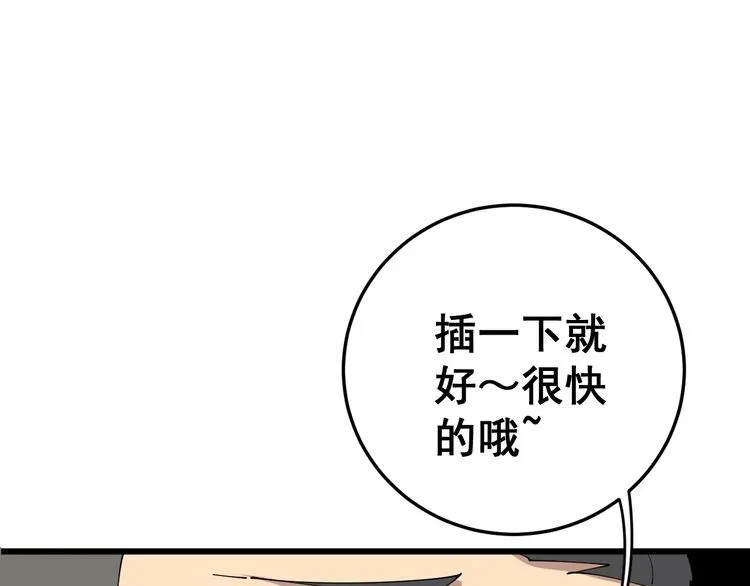 第105话 骨科大夫 第148页