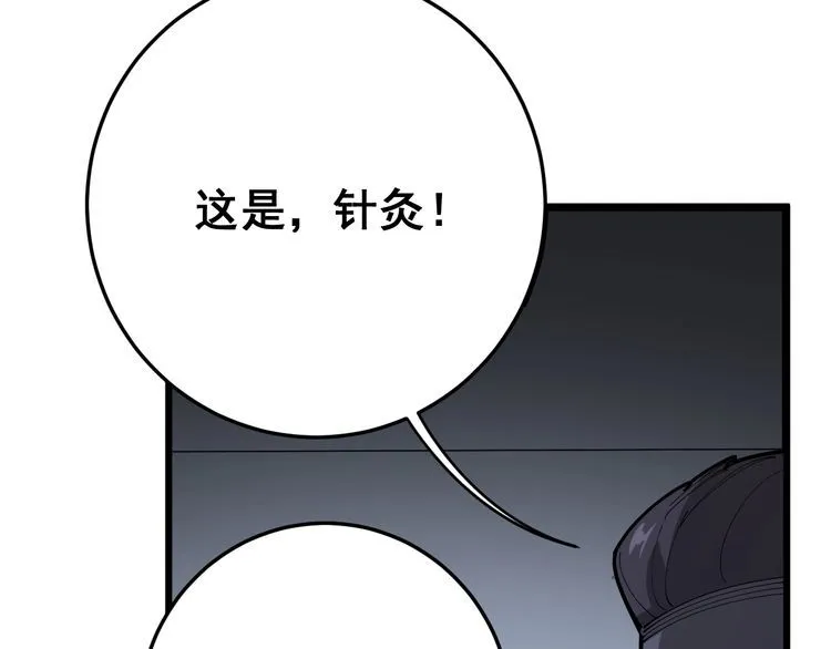 第105话 骨科大夫 第154页