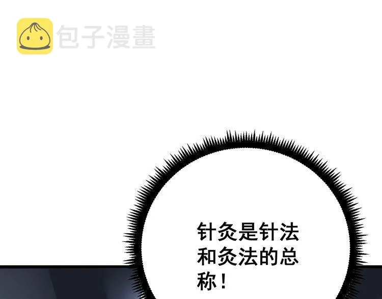 第105话 骨科大夫 第157页