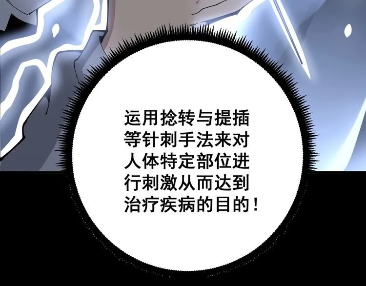 第105话 骨科大夫 第159页