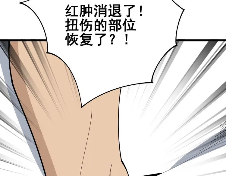 第106话 运动员的福音 第32页