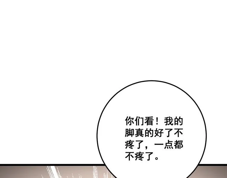 第106话 运动员的福音 第58页