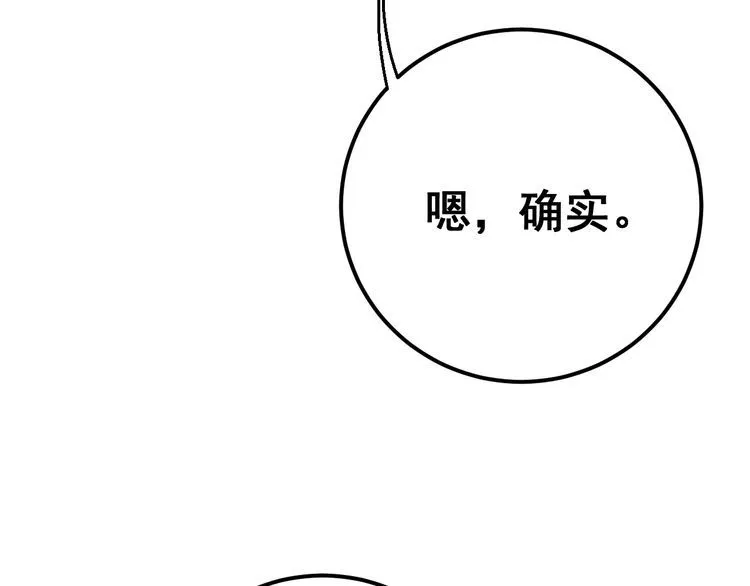 第106话 运动员的福音 第67页