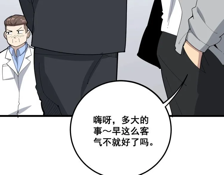 第106话 运动员的福音 第73页